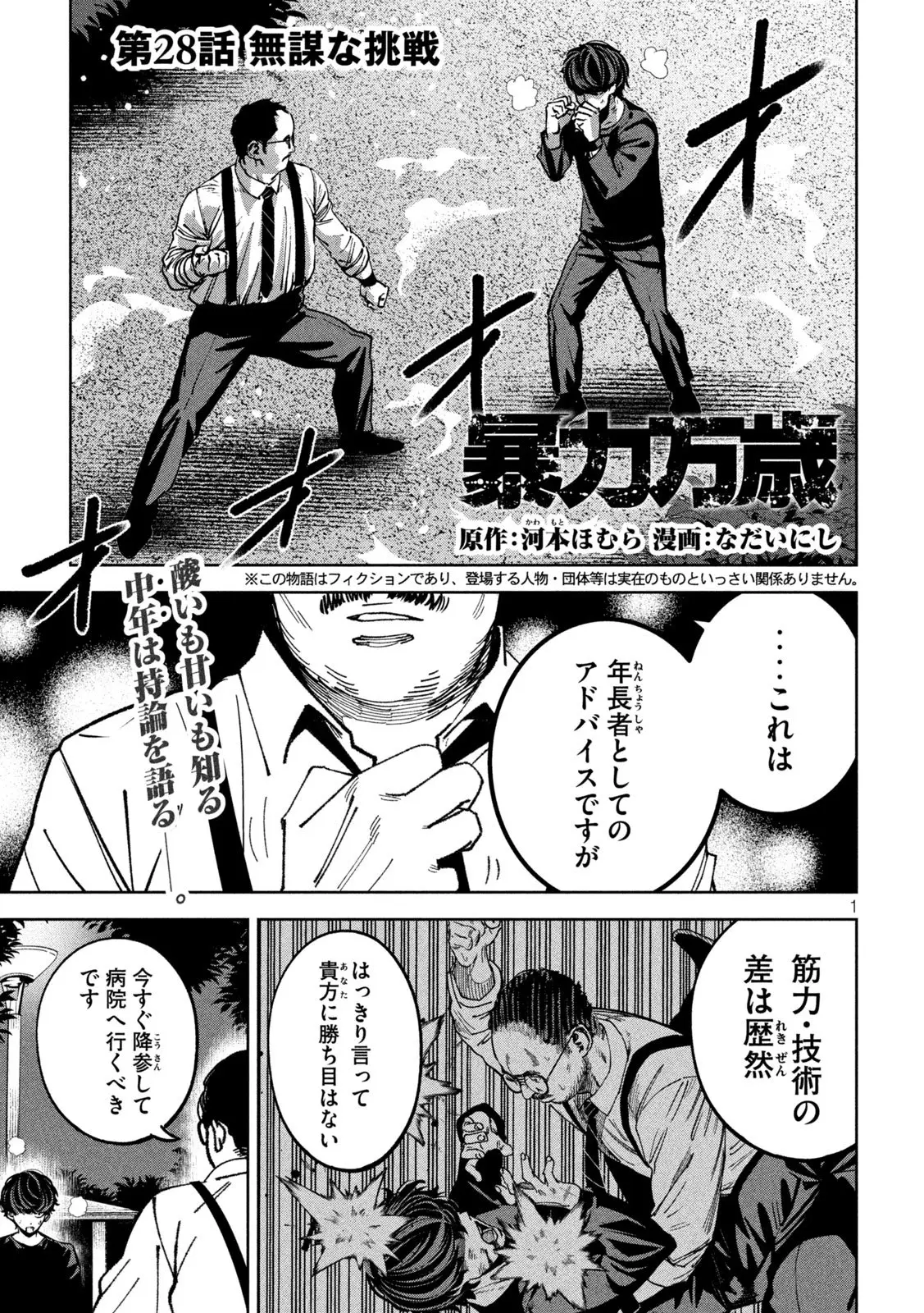 暴力万歳 第28話 無料漫画 RAW