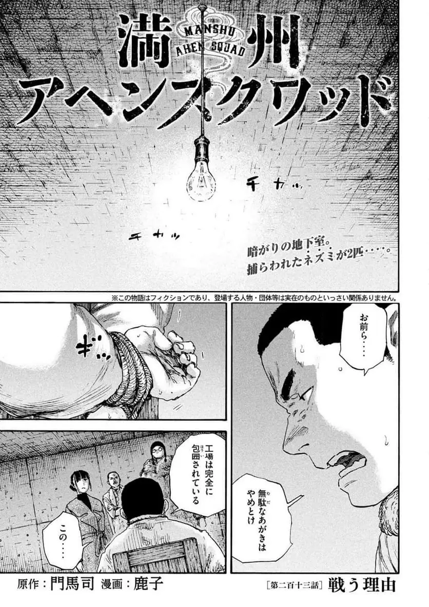満州アヘンスクワッド 第213話 無料漫画 RAW