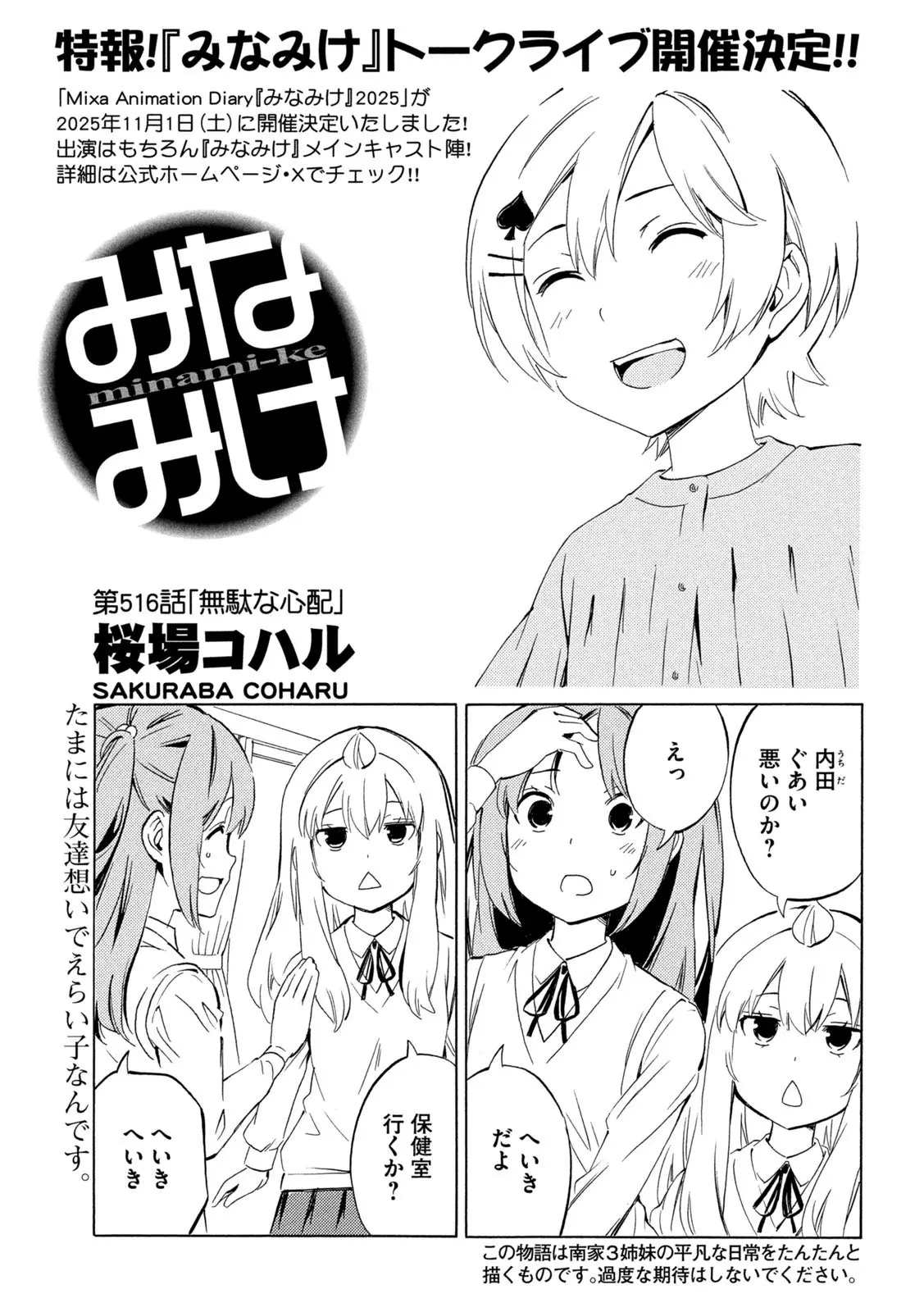 みなみけ 第516話 無料漫画 RAW