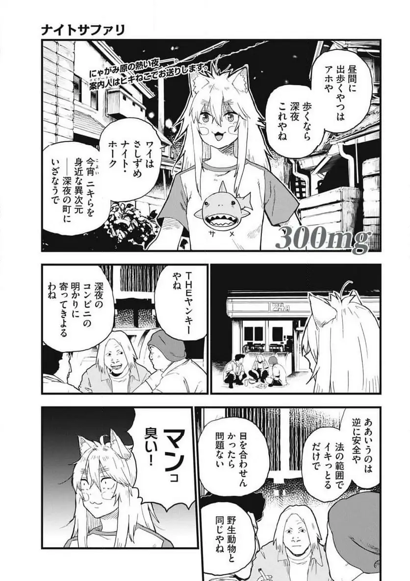 ヤニねこ 第300話 無料漫画 RAW