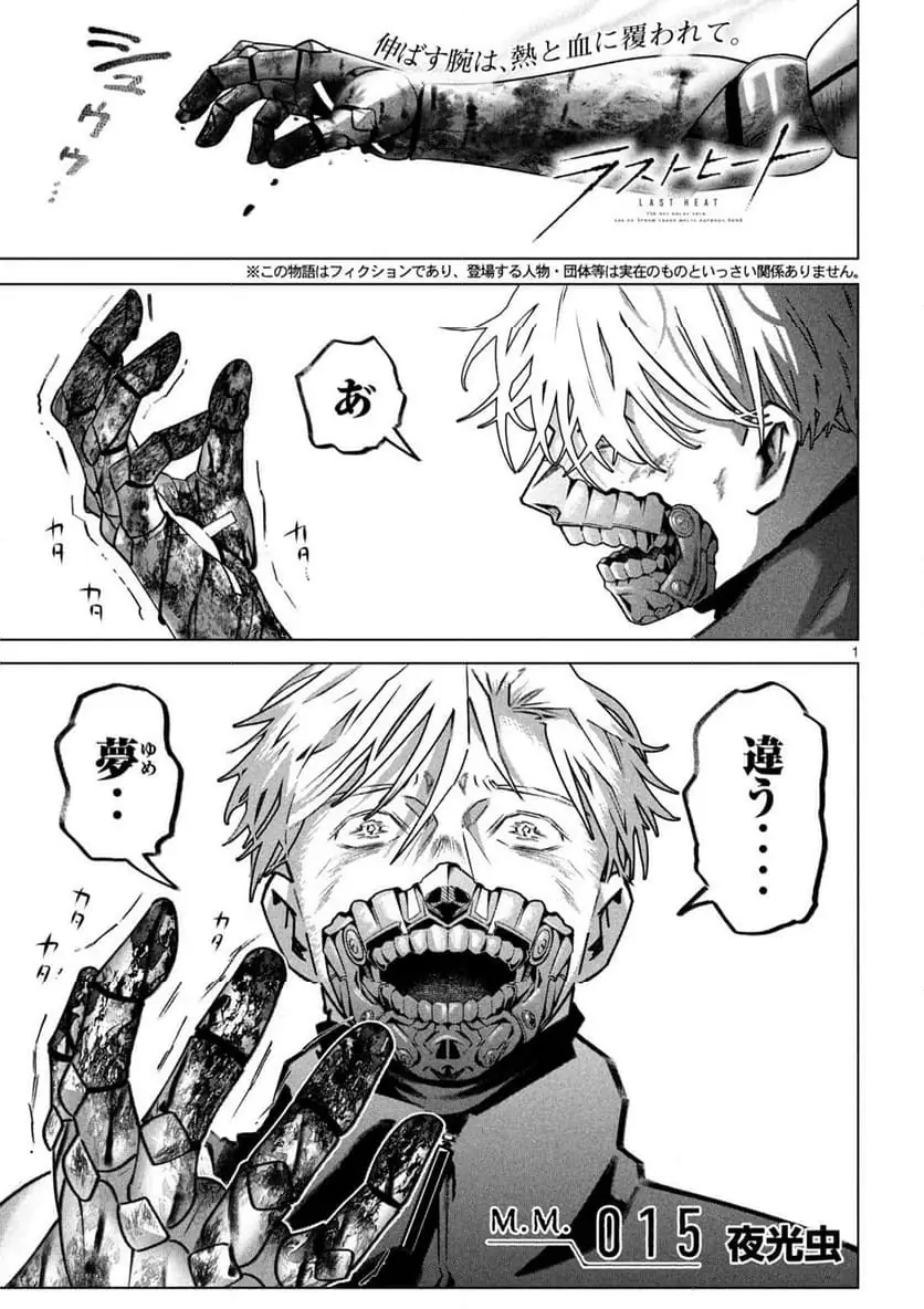 ラストヒート 第15話 無料漫画 RAW