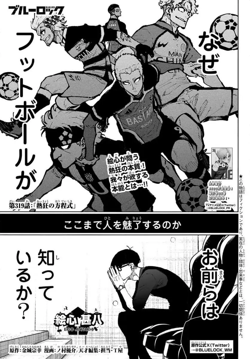 ブルーロック 第319話 無料漫画 RAW