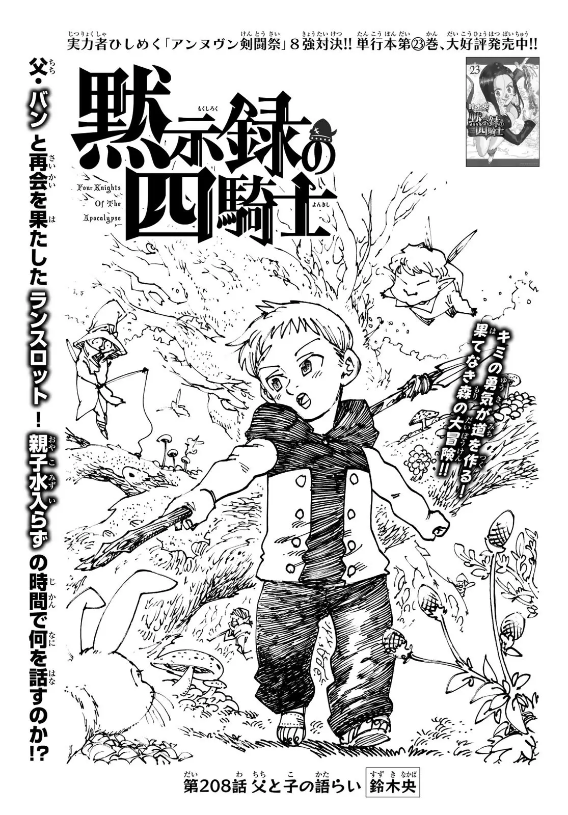 黙示録の四騎士 第208話 無料漫画 RAW