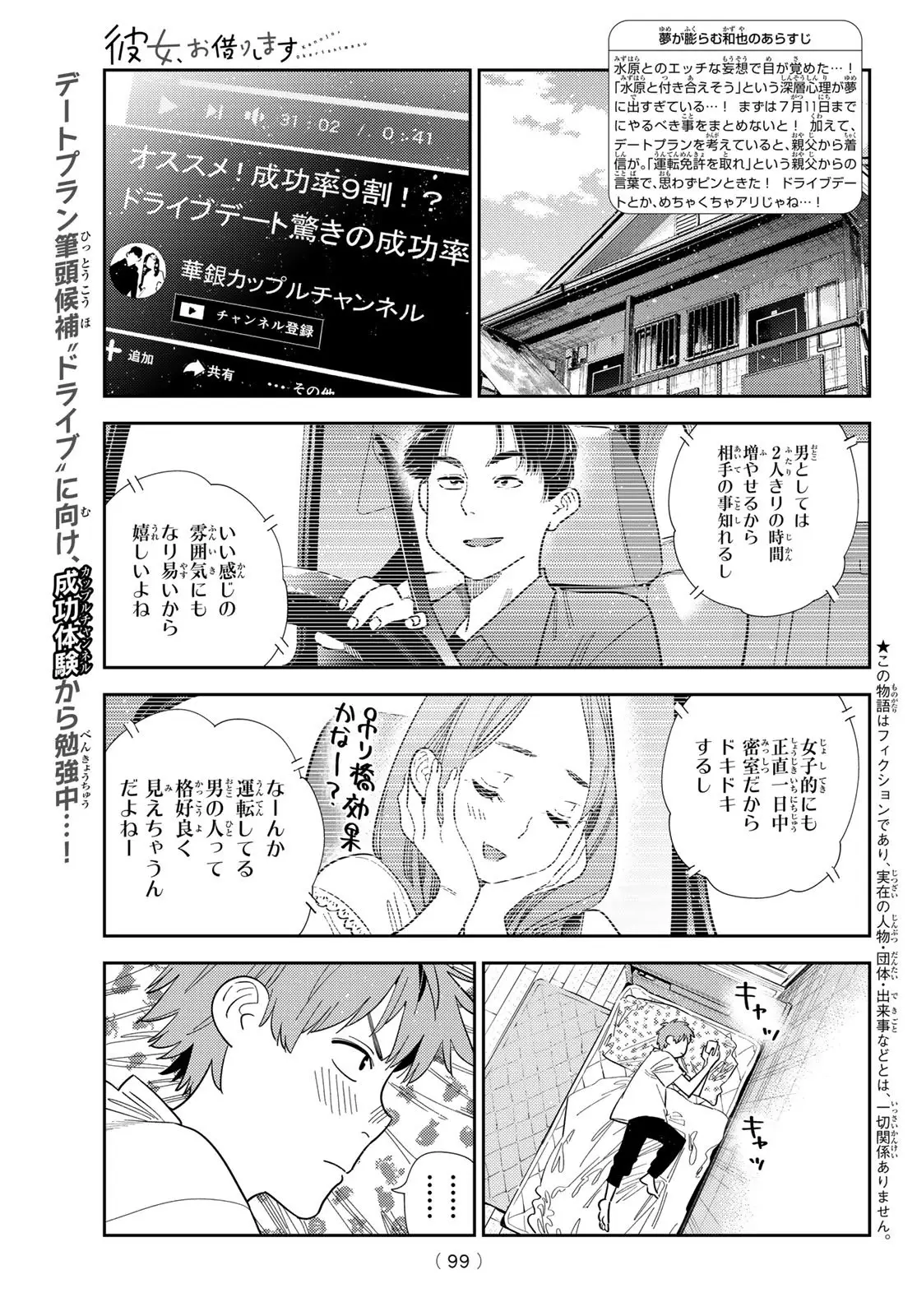 彼女、お借りします 第394話 無料漫画 RAW