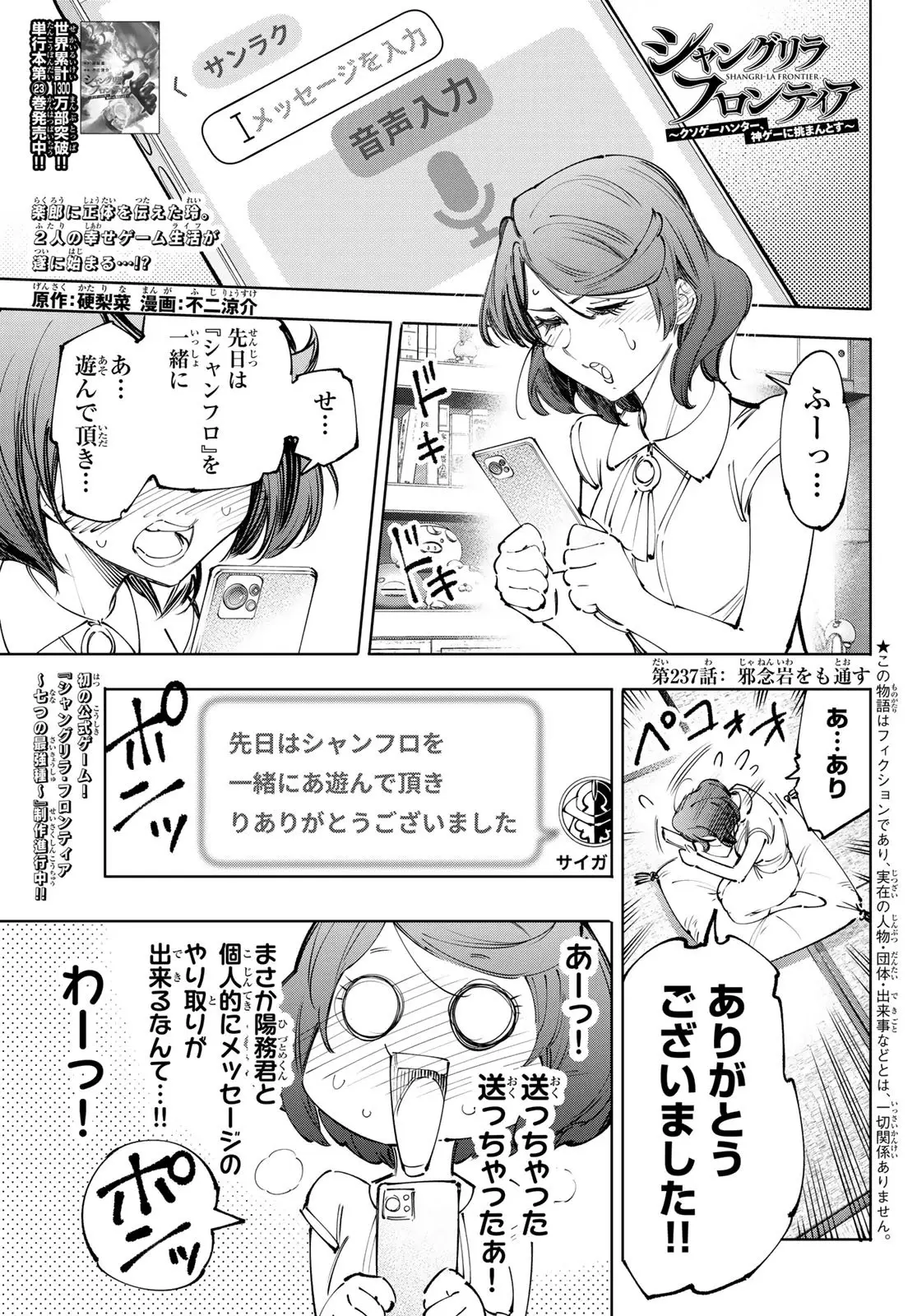 シャングリラ・フロンティア〜クソゲーハンター、… 第237話 無料漫画 RAW