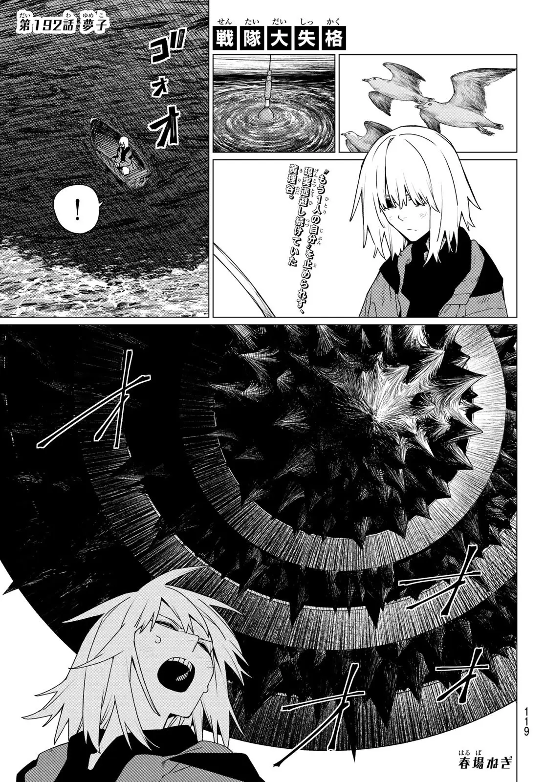 戦隊大失格 第192話 無料漫画 RAW