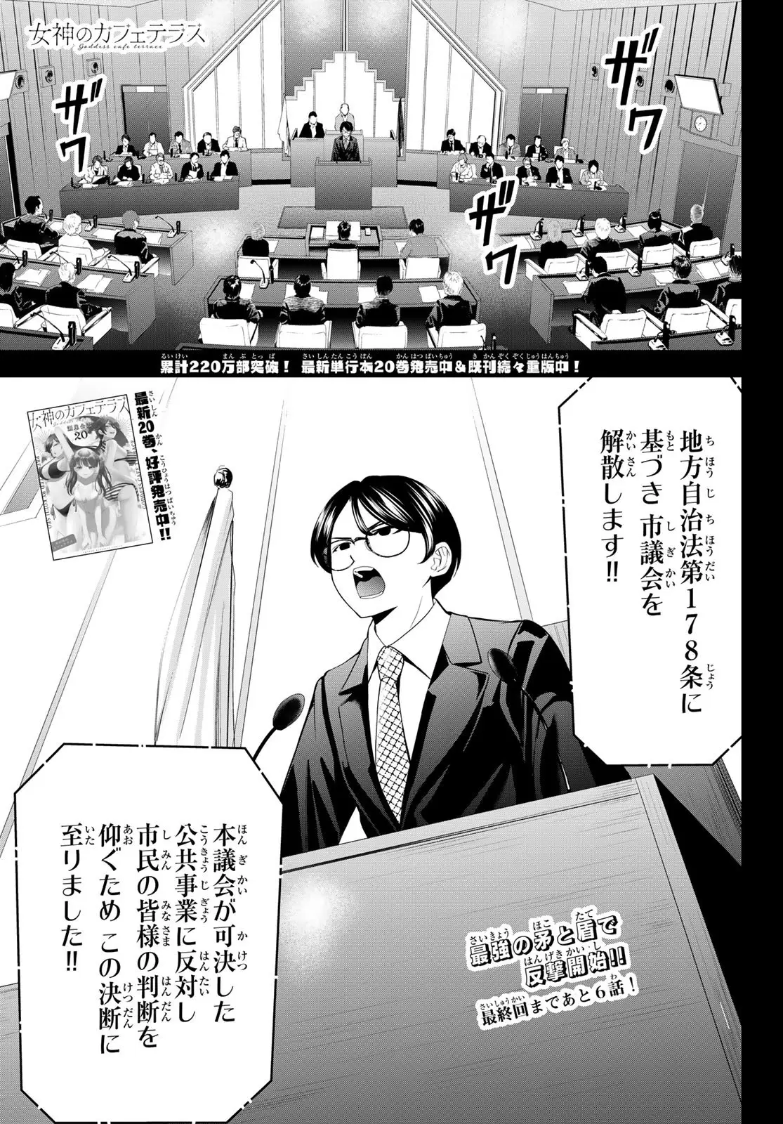 女神のカフェテラス 第212話 無料漫画 RAW