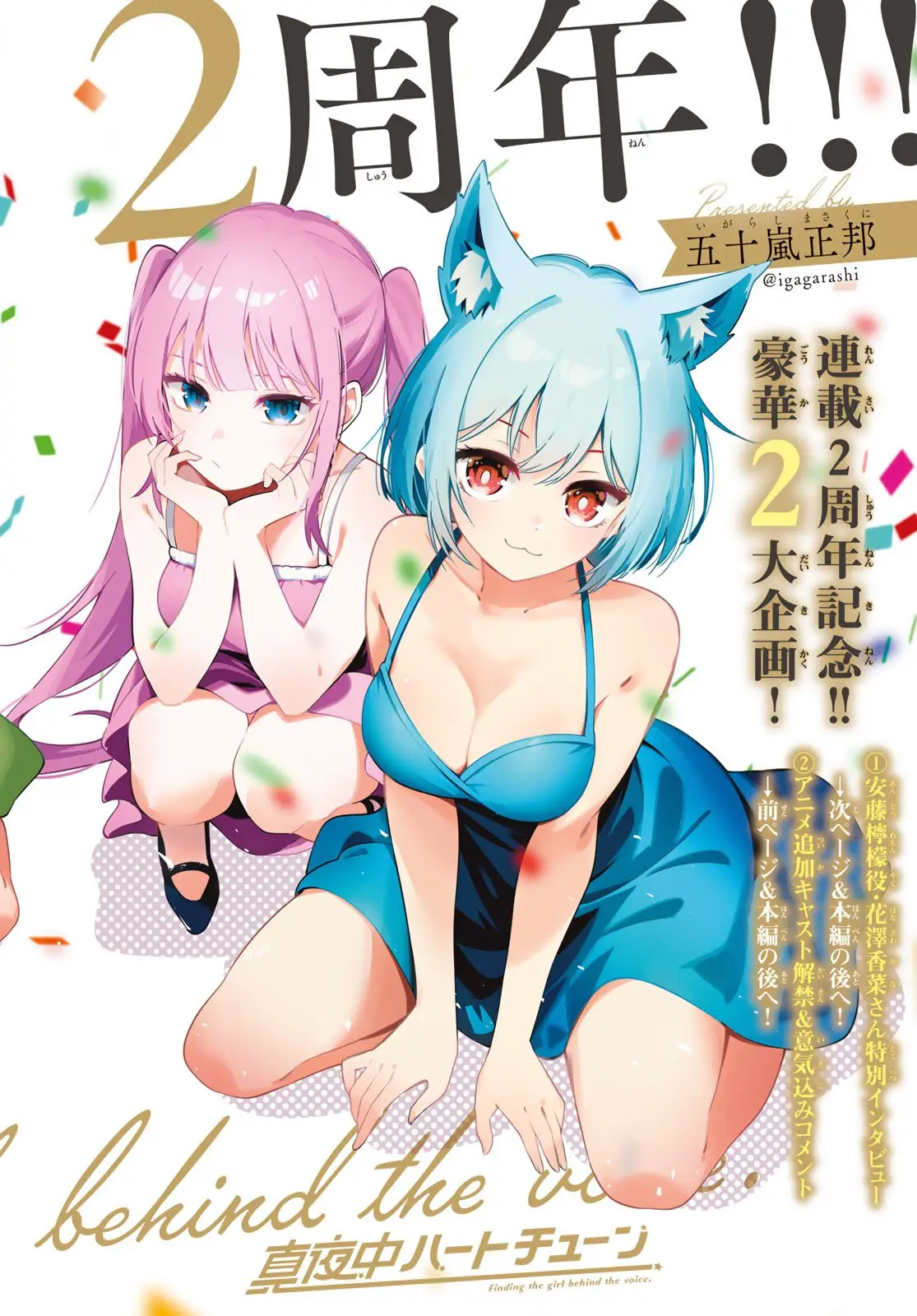 真夜中ハートチューン 第91話 無料漫画 RAW