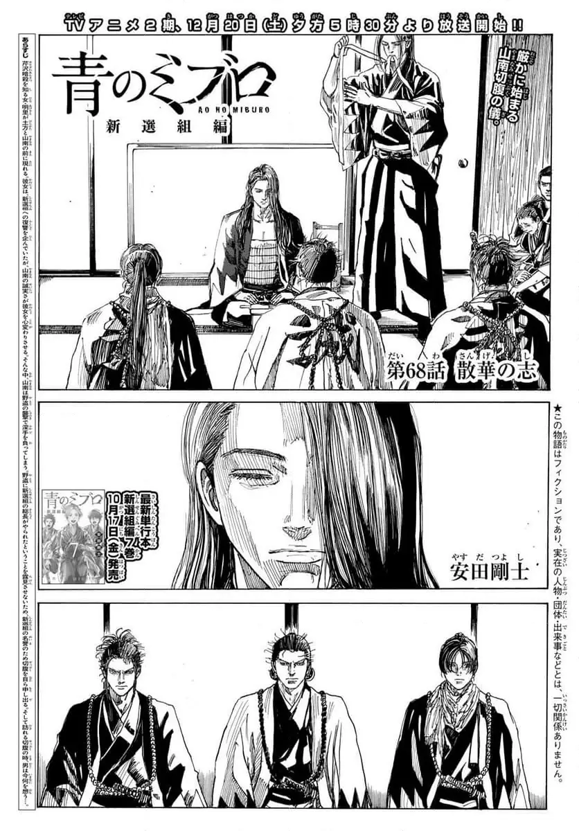 青のミブロ 新選組編 第68話 無料漫画 RAW