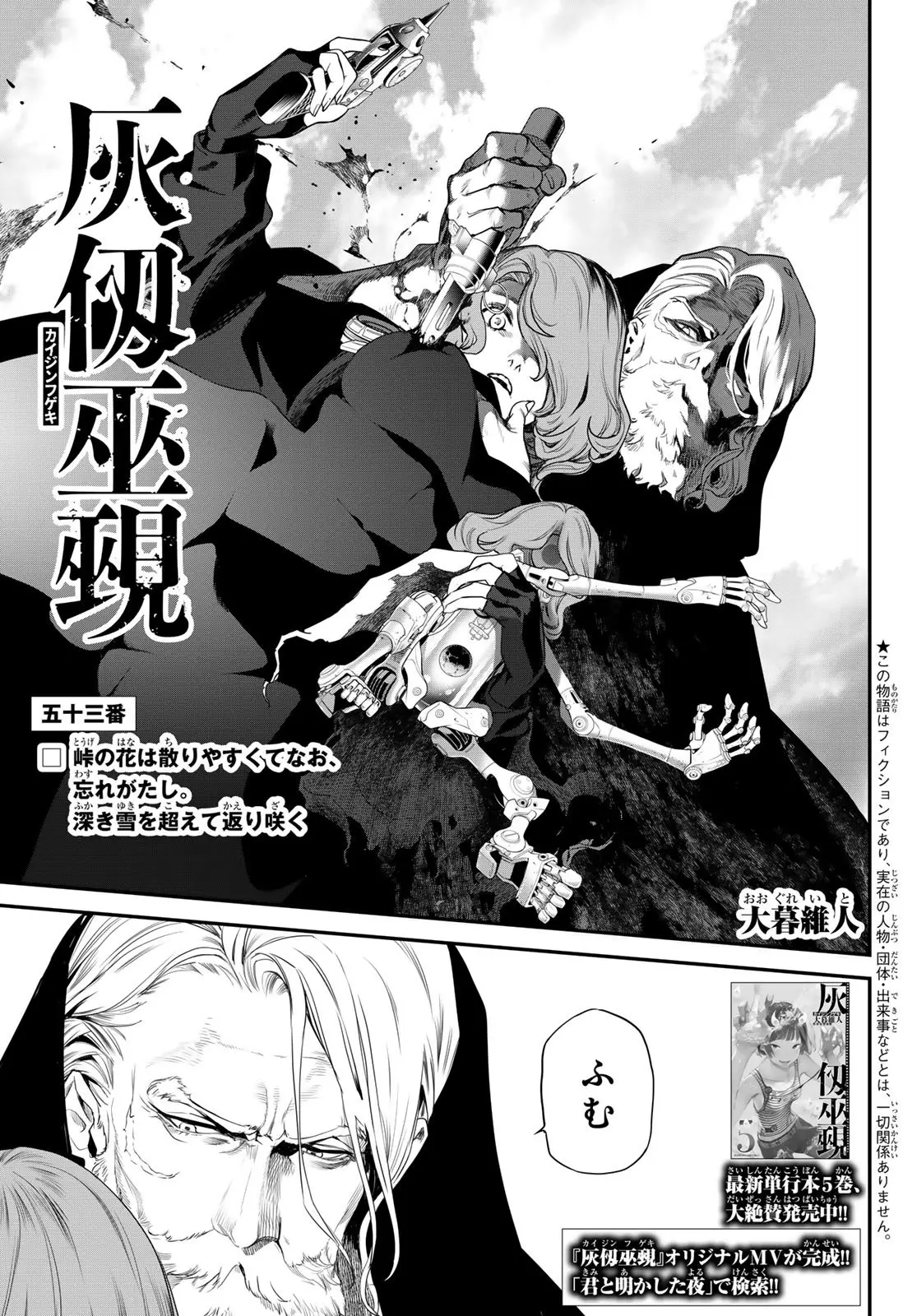 灰仭巫覡 カイジンフゲキ 第53話 無料漫画 RAW