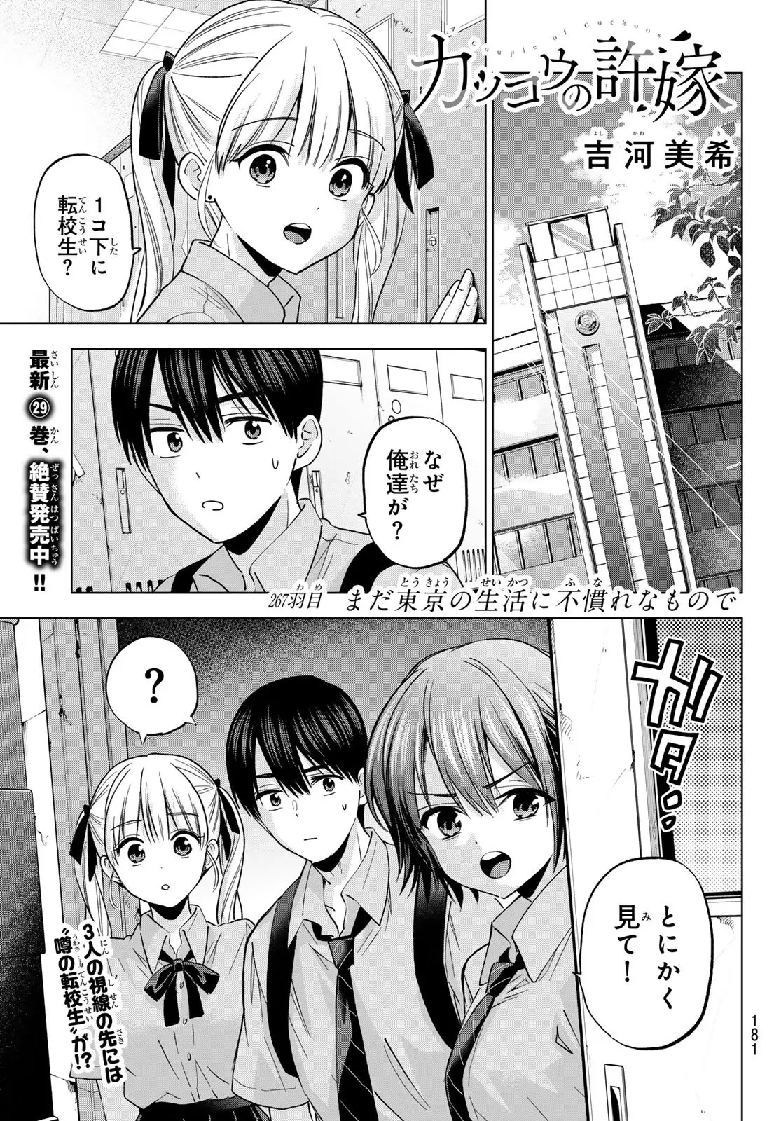 カッコウの許嫁 第267話 無料漫画 RAW