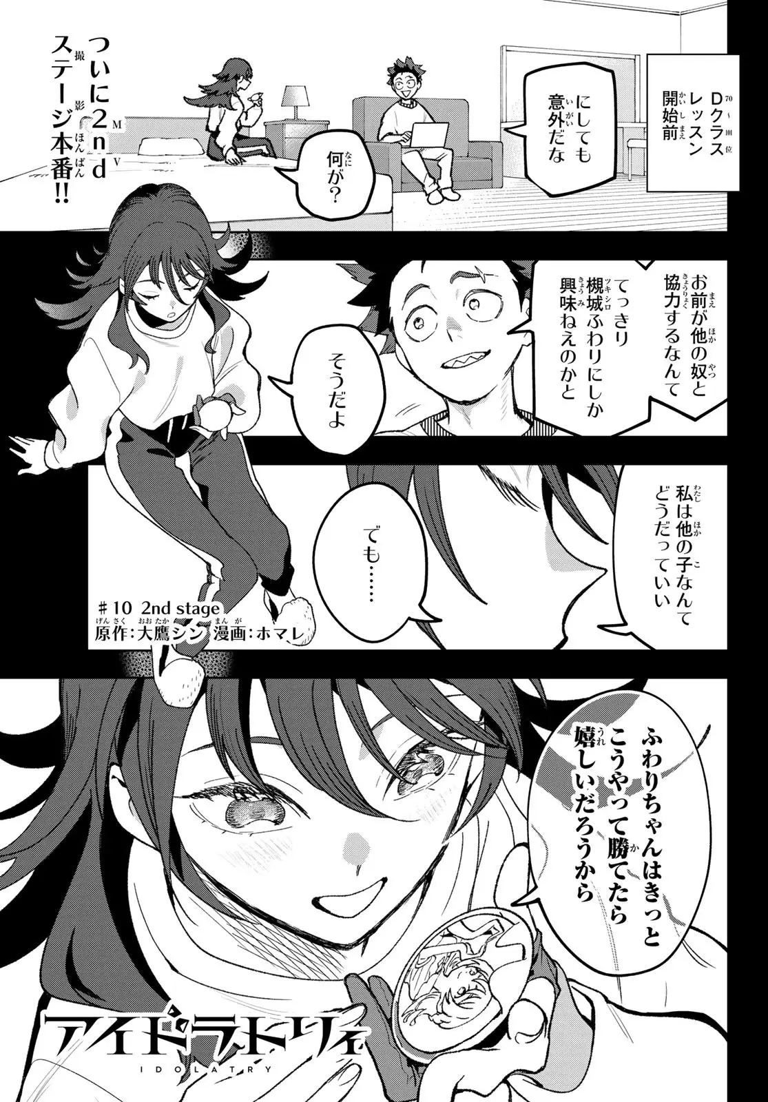 アイドラトリィ 第10話 無料漫画 RAW