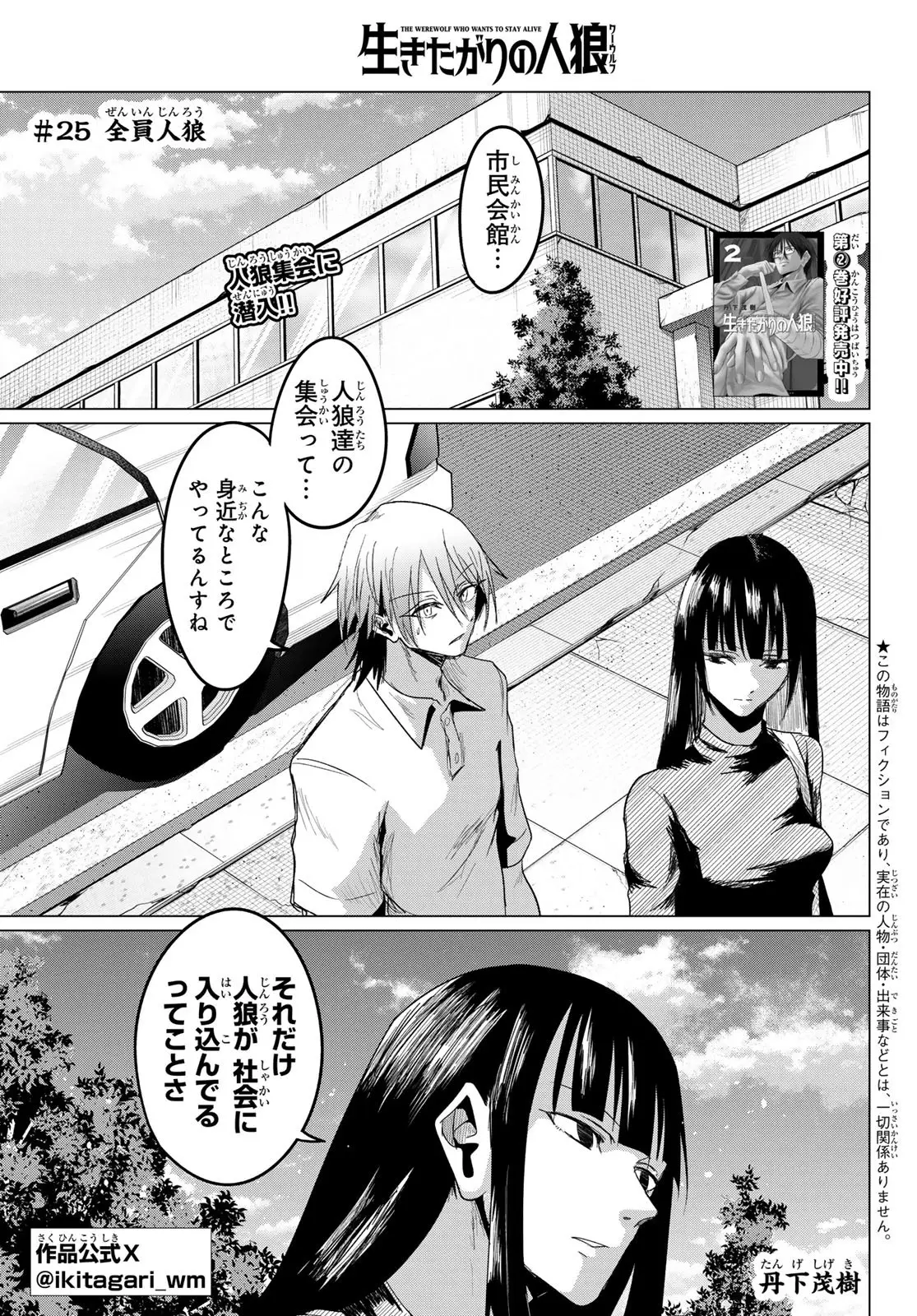 生きたがりの人狼 第25話 無料漫画 RAW