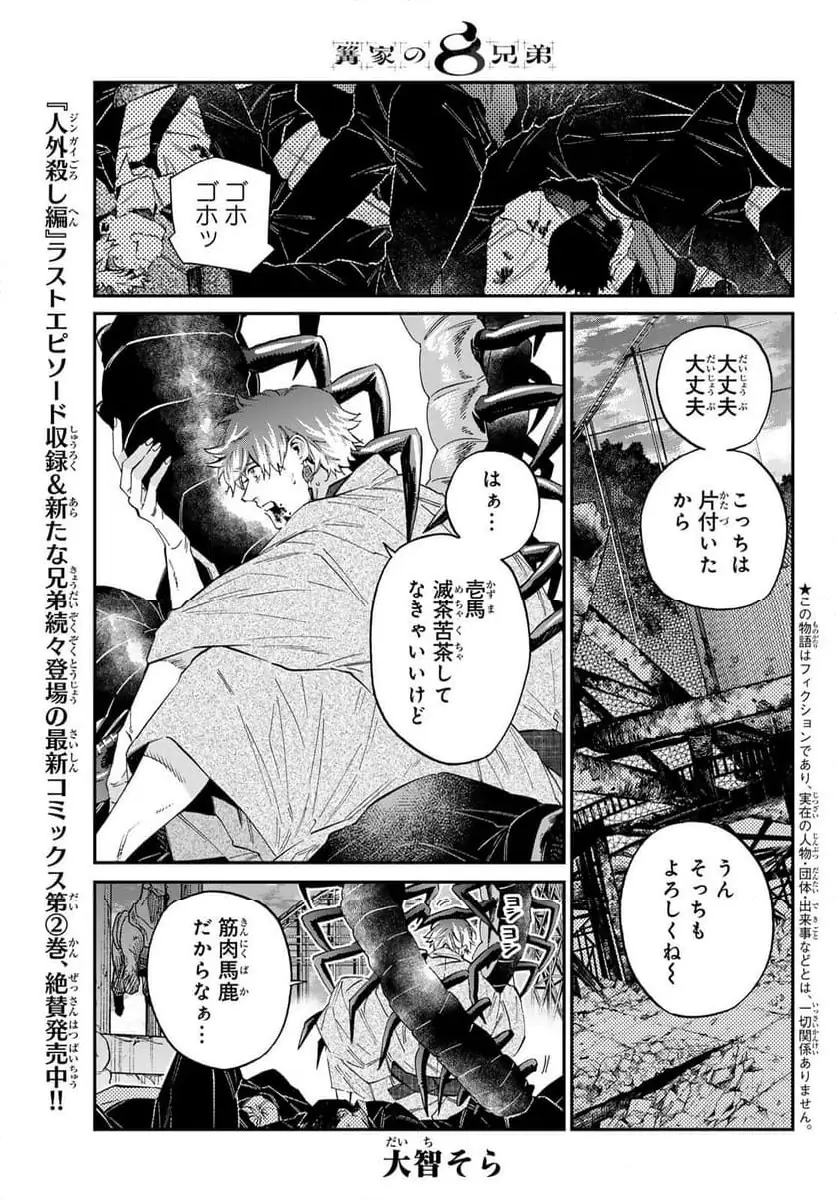 篝家の8兄弟 第23話 無料漫画 RAW