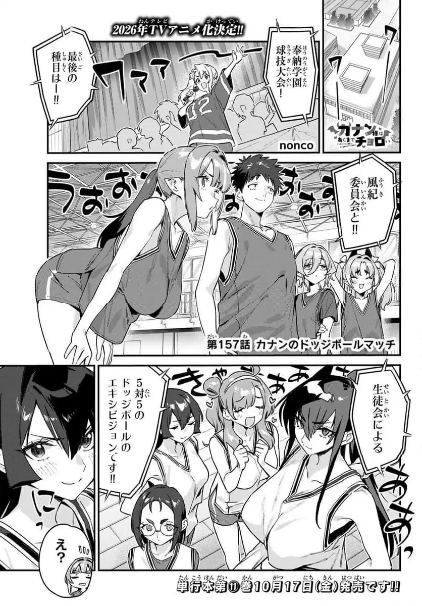 カナン様はあくまでチョロい 第157話 無料漫画 RAW