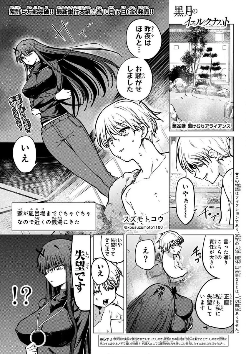 黒月のイェルクナハト 第22話 無料漫画 RAW