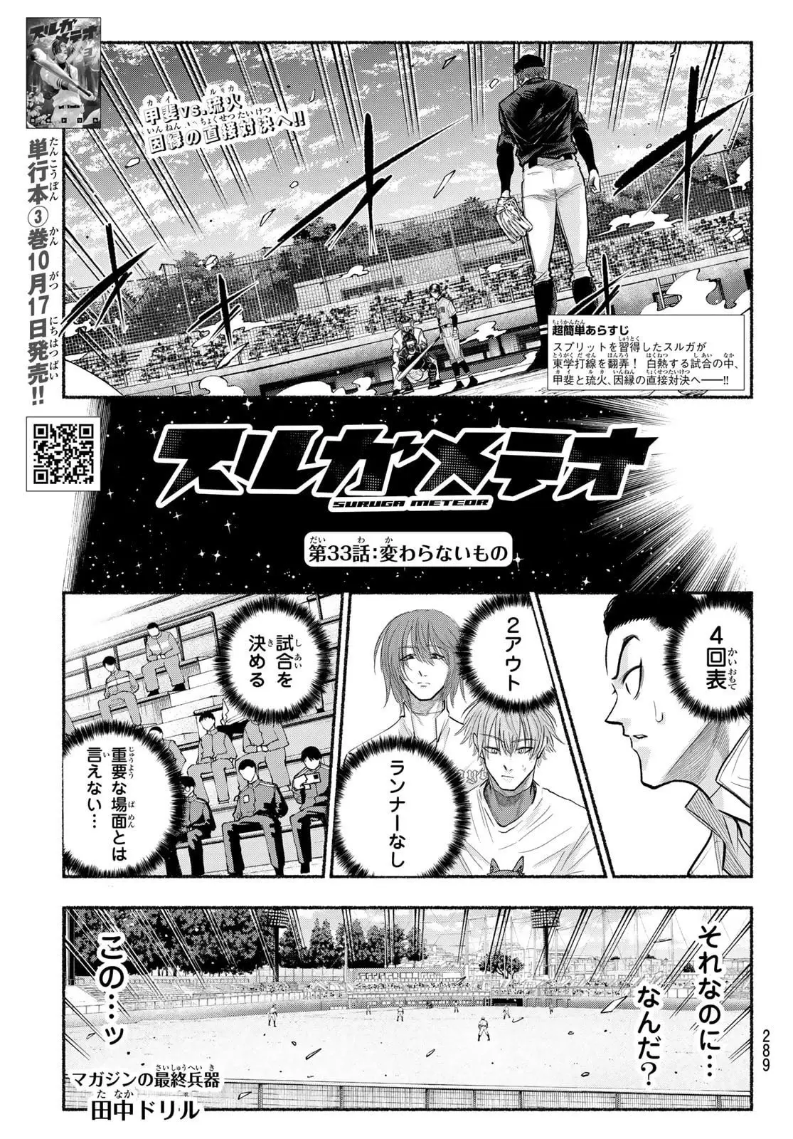 スルガメテオ 第33話 無料漫画 RAW