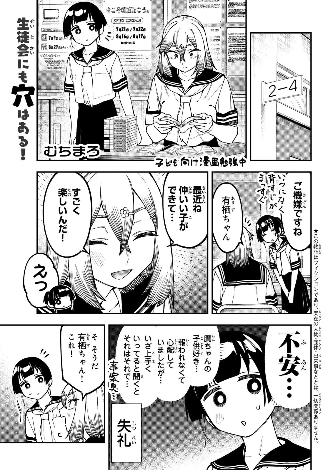 生徒会にも穴はある！ 第147話 無料漫画 RAW