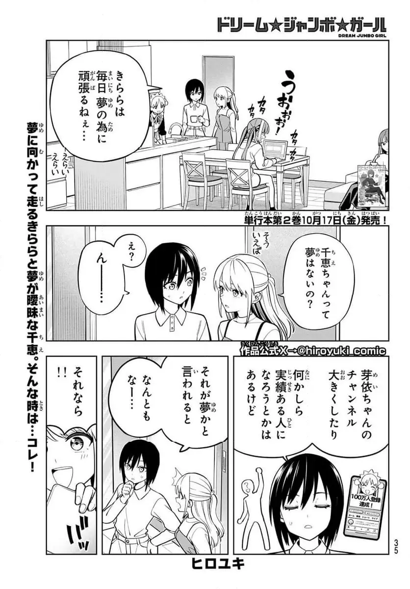 ドリーム☆ジャンボ☆ガール 第17話 無料漫画 RAW