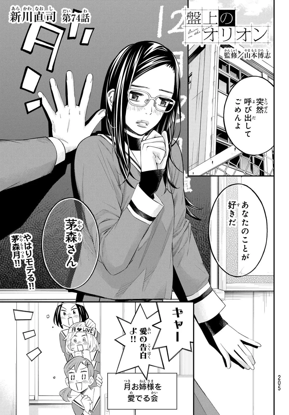盤上のオリオン 第74話 無料漫画 RAW