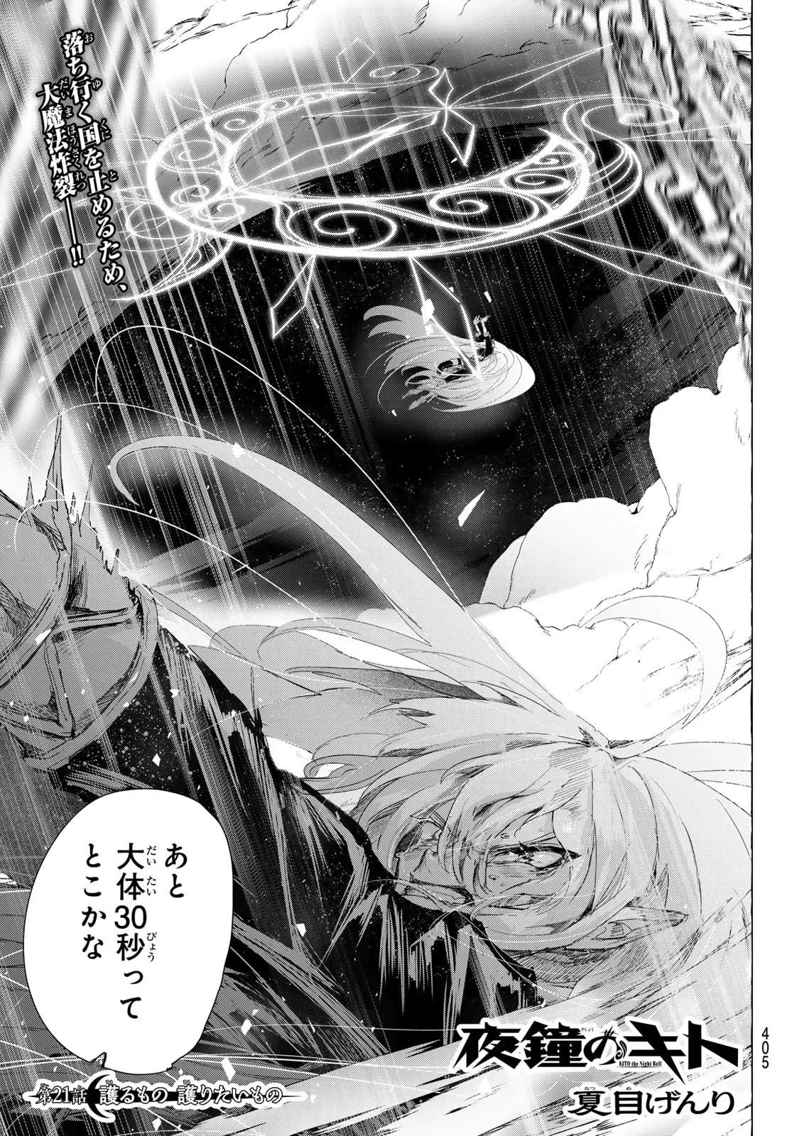 夜鐘のキト 第21話 無料漫画 RAW