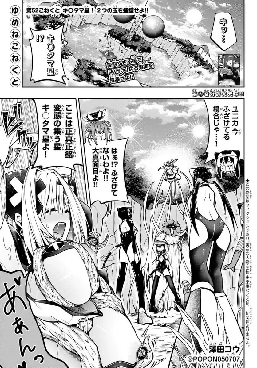ゆめねこねくと 第52話 無料漫画 RAW