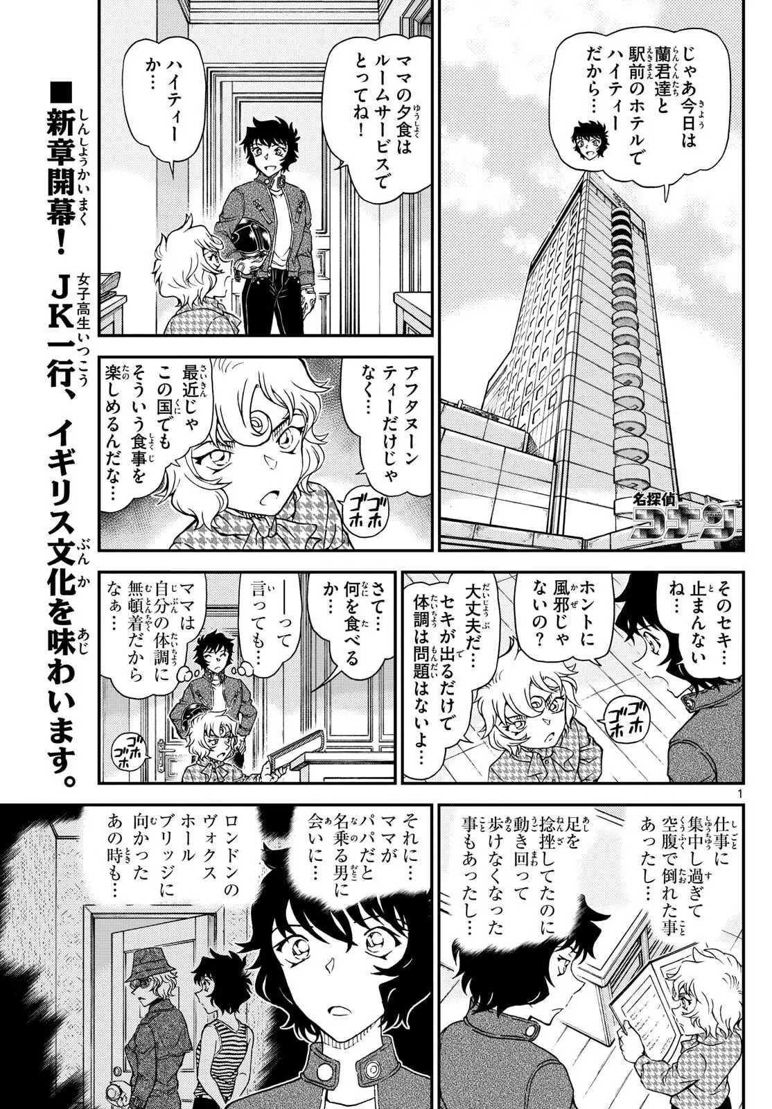 名探偵コナン 第1151話 無料漫画 RAW
