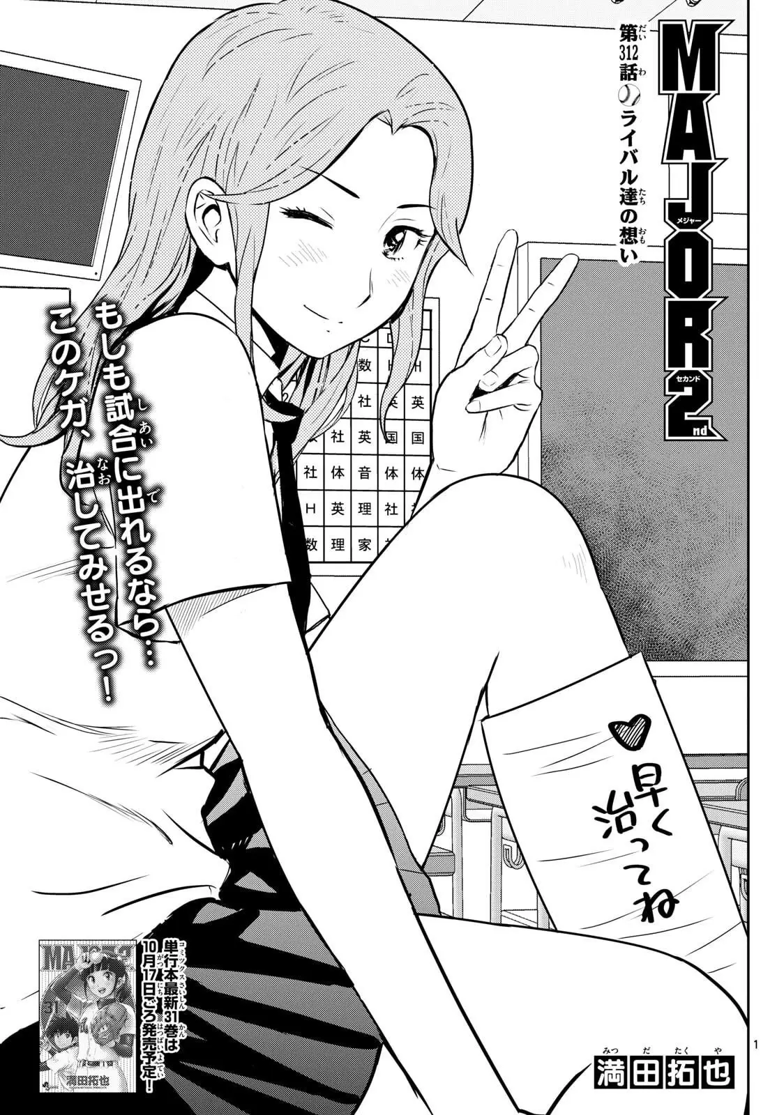 メジャーセカンド 第312話 無料漫画 RAW