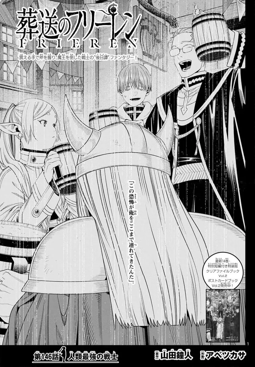 葬送のフリーレン 第146話 無料漫画 RAW