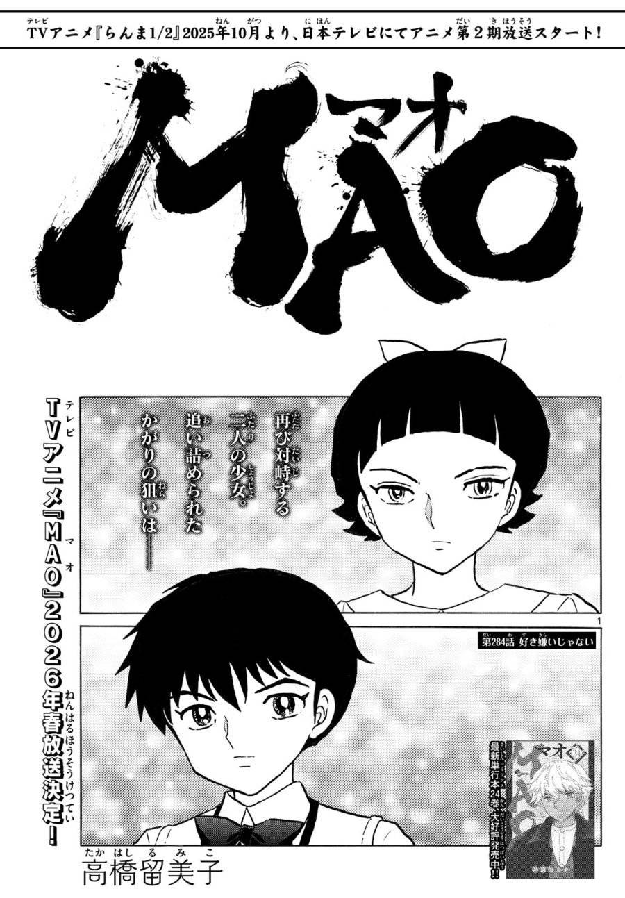 MAO マオ 第284話 無料漫画 RAW