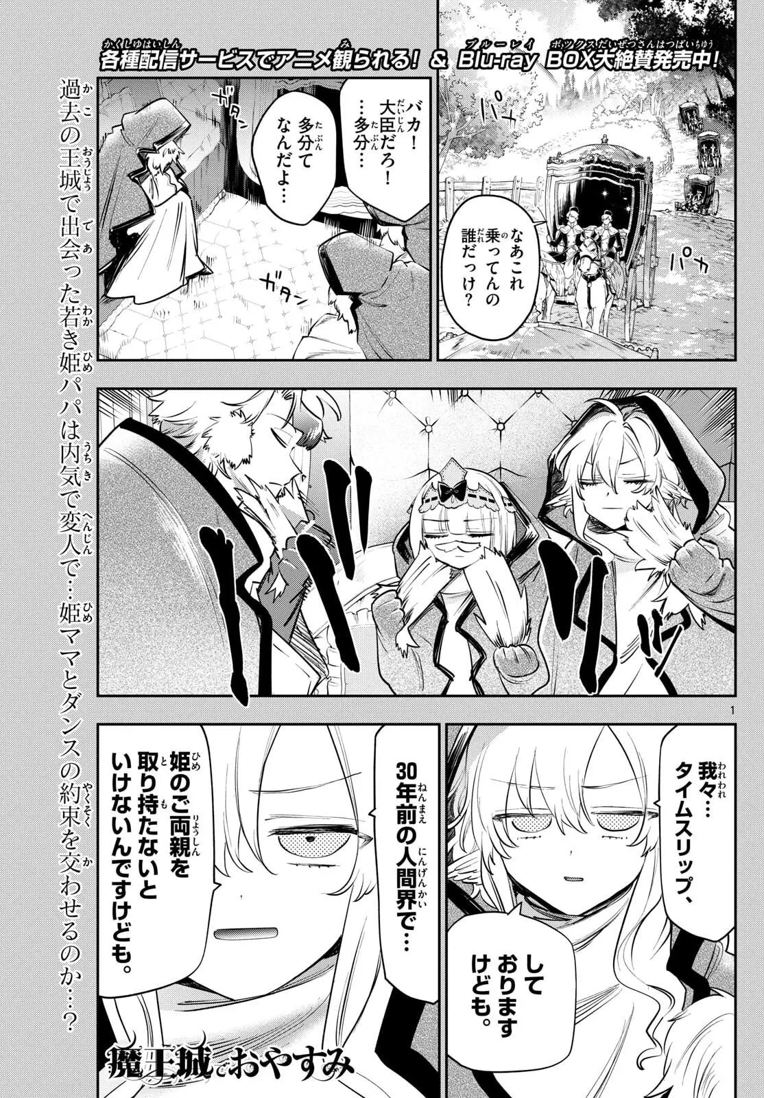 魔王城でおやすみ 第415話 無料漫画 RAW