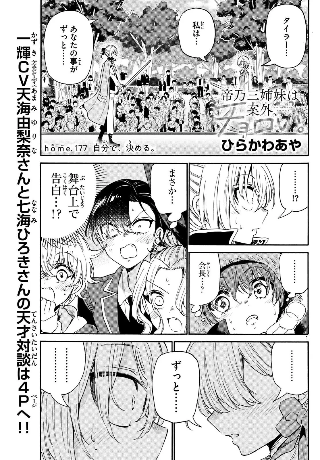 帝乃三姉妹は案外、チョロい。第177話 無料漫画 RAW
