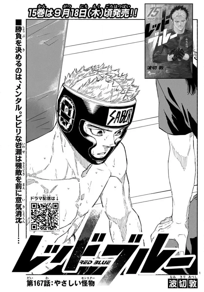 レッドブルー 第187話 無料漫画 RAW