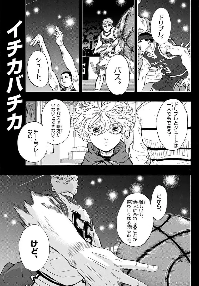 イチカバチカ 第51話 無料漫画 RAW