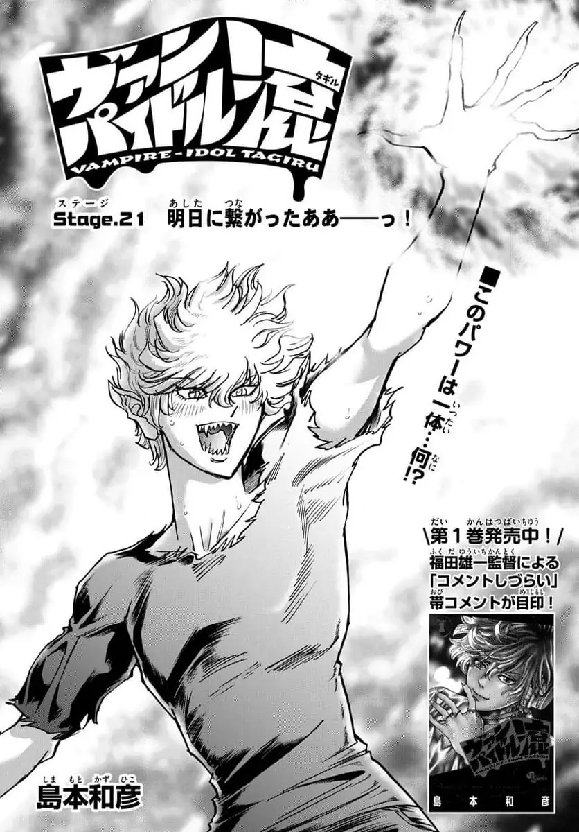 ヴァンパイドル滾 第21話 無料漫画 RAW