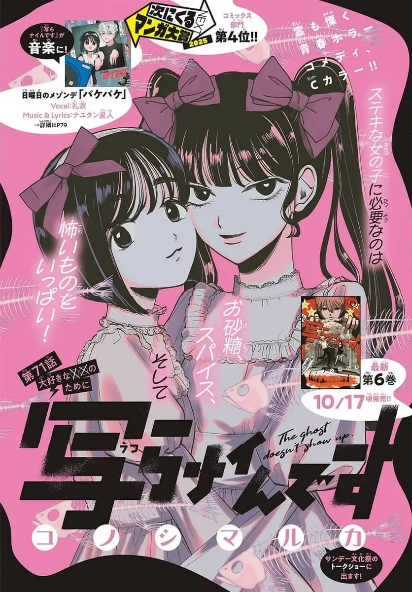 写らナイんです 第71話 無料漫画 RAW