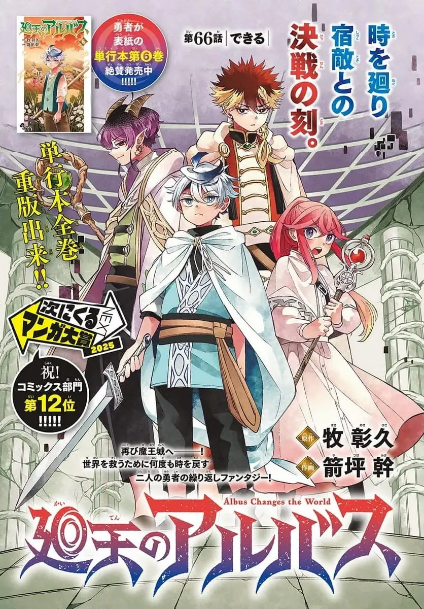 廻天のアルバス 第66話 無料漫画 RAW