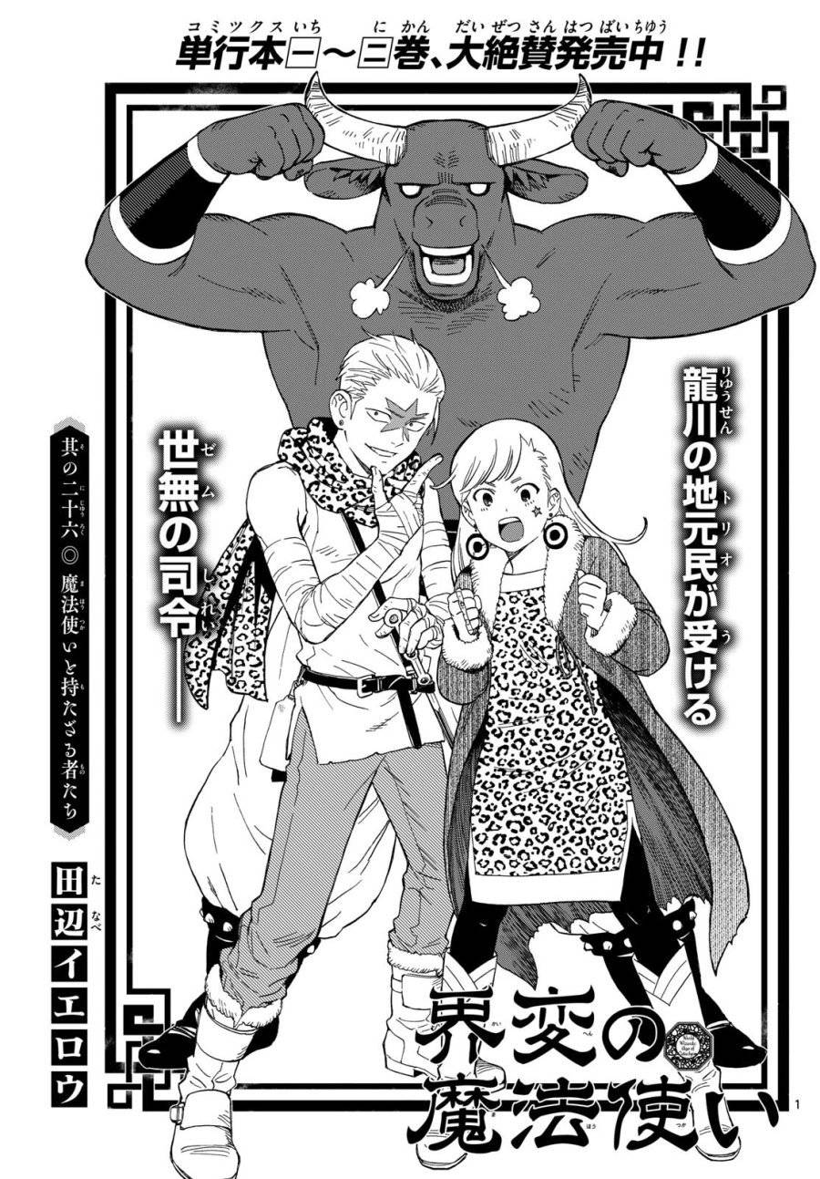 界変の魔法使い 第26話 無料漫画 RAW