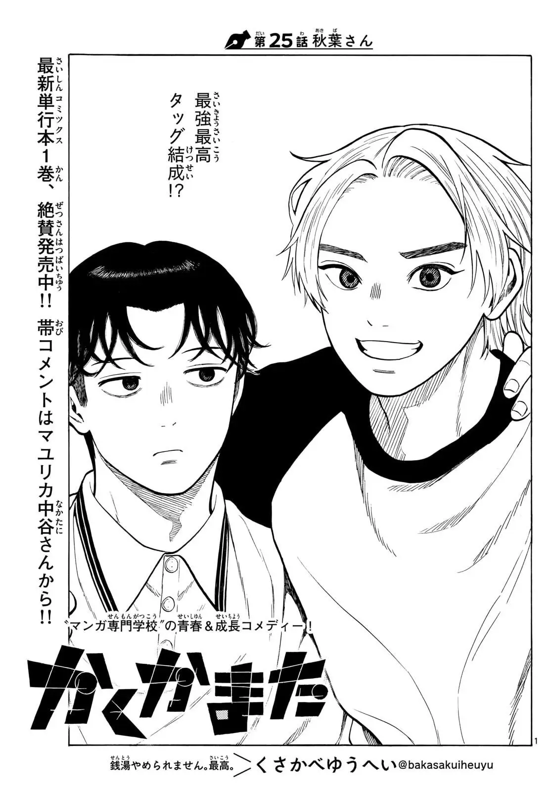 かくかまた 第25話 無料漫画 RAW