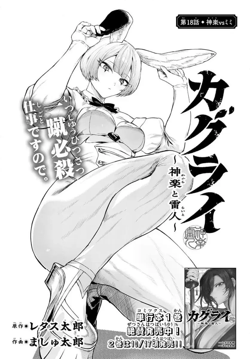 カグライ〜神楽と雷人〜 第18話 無料漫画 RAW