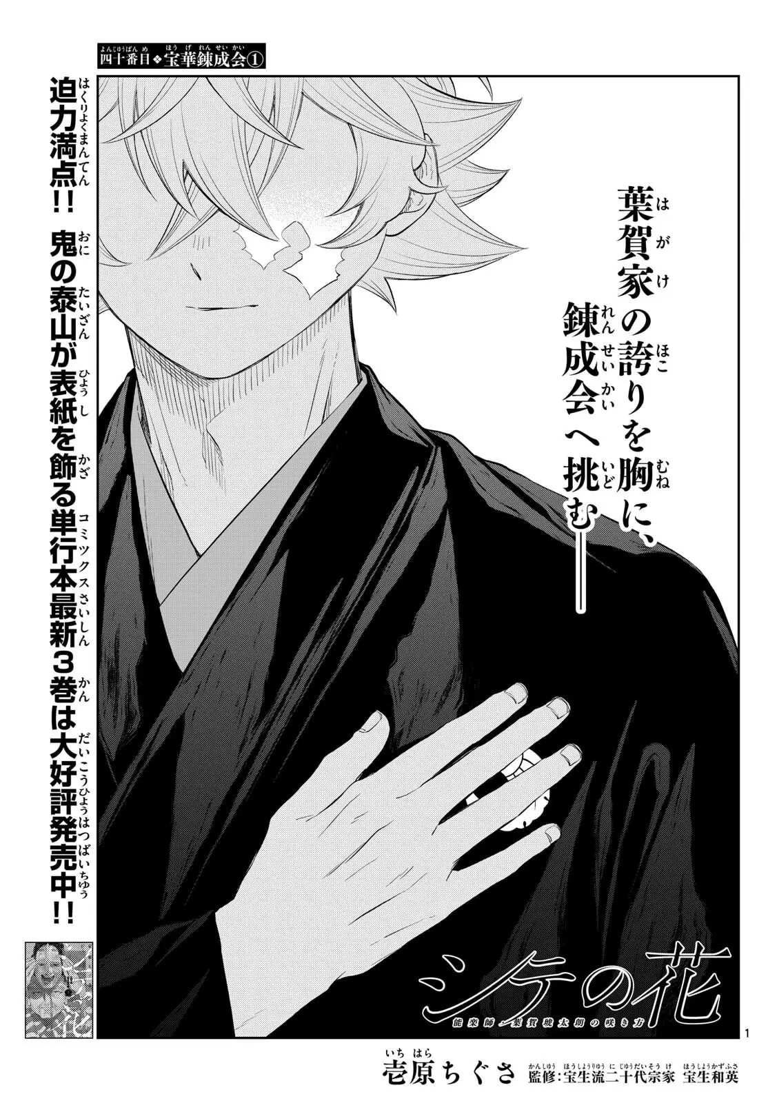 シテの花－能楽師・葉賀琥太朗の咲き方－ 第40話 無料漫画 RAW