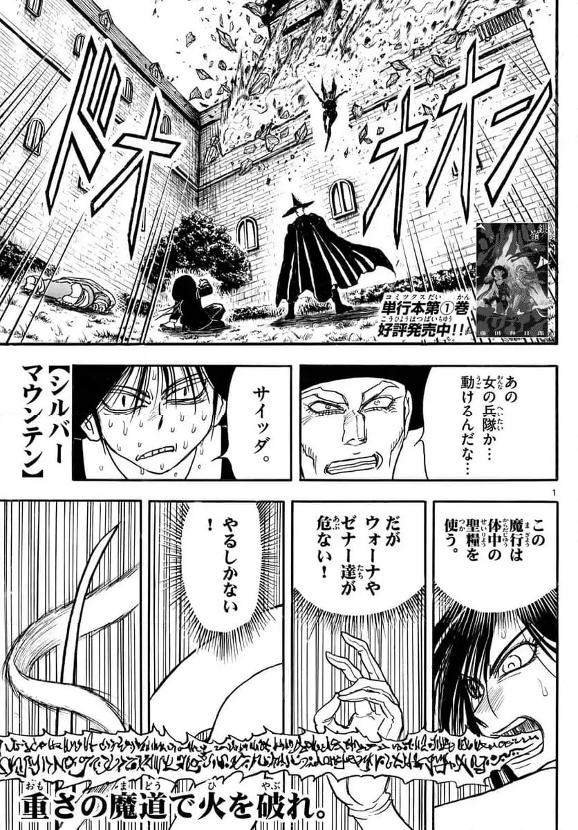 シルバーマウンテン 第21話 無料漫画 RAW
