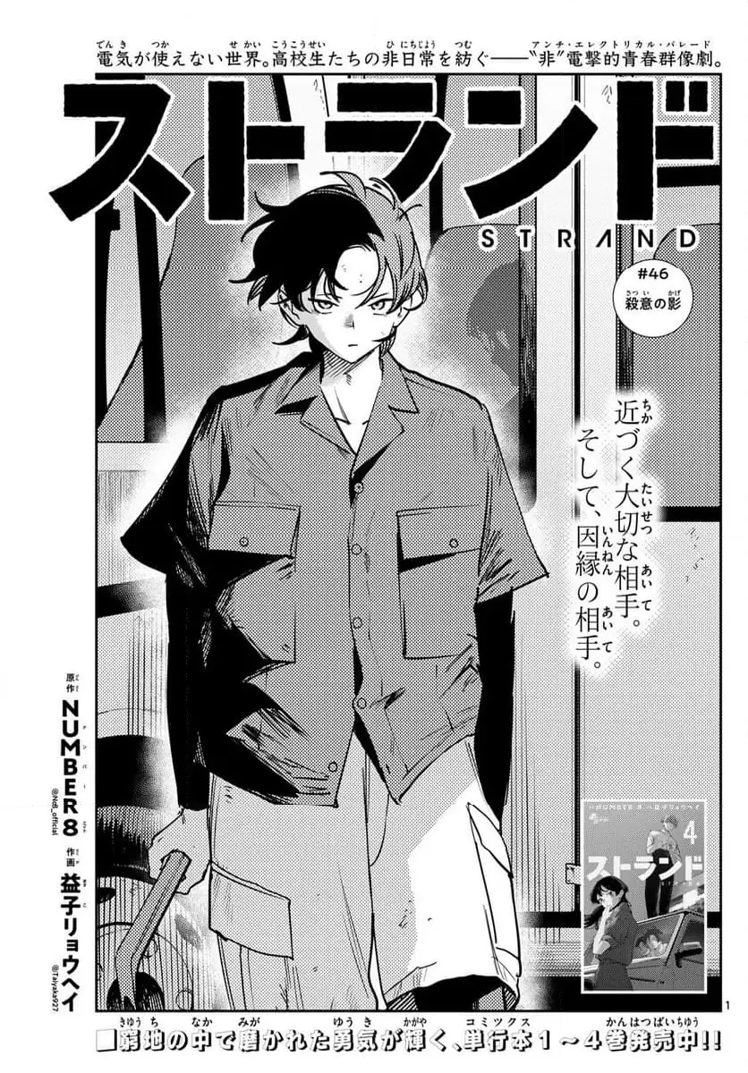ストランド 第46話 無料漫画 RAW