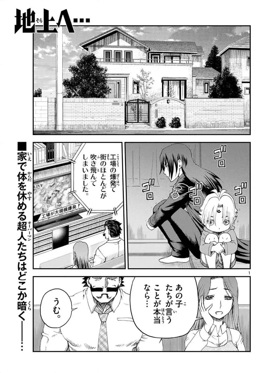 地上へ… 第36話 無料漫画 RAW