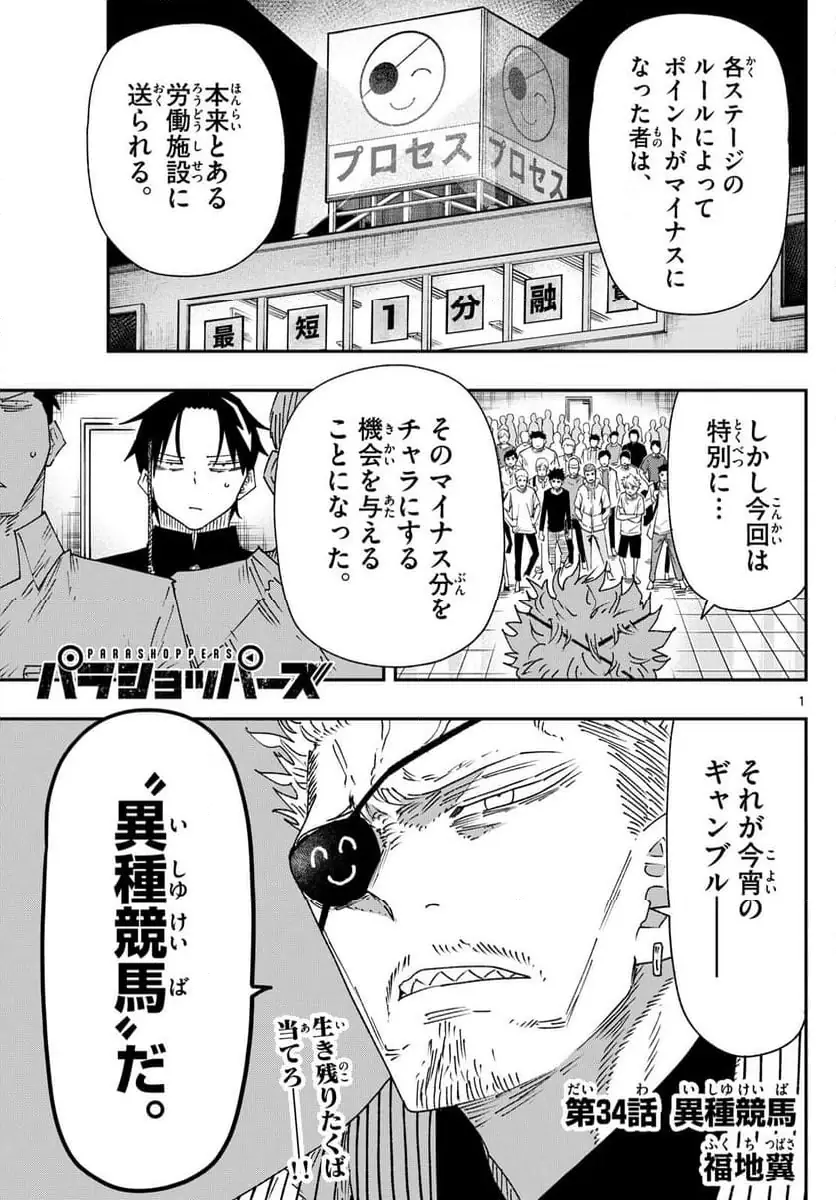 パラショッパーズ 第34話 無料漫画 RAW