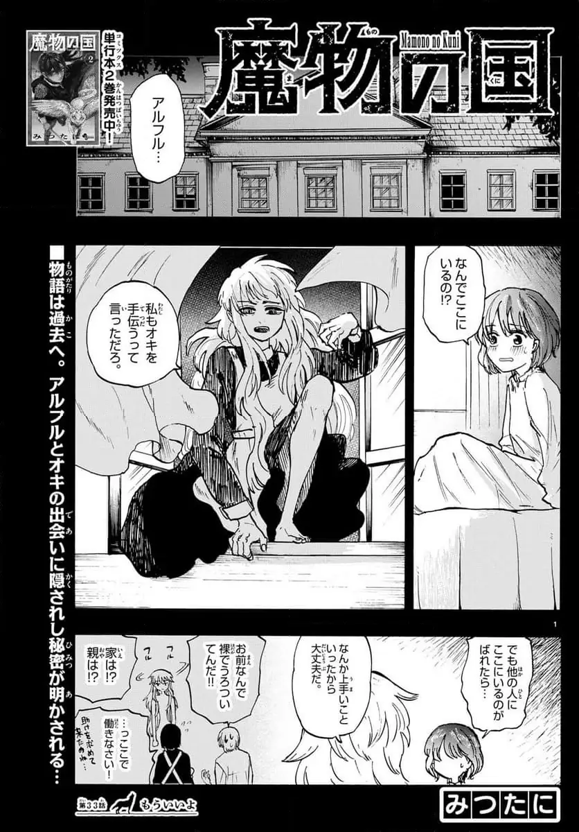 魔物の国 第33話 無料漫画 RAW