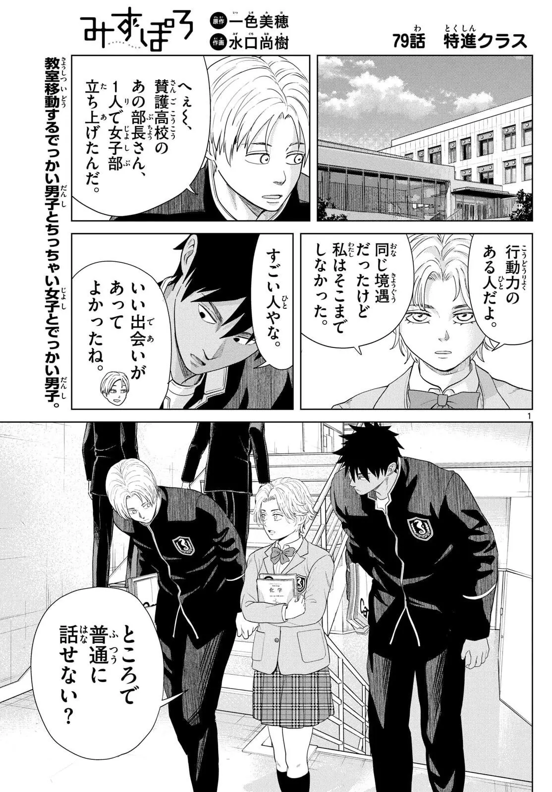みずぽろ 第79話 無料漫画 RAW