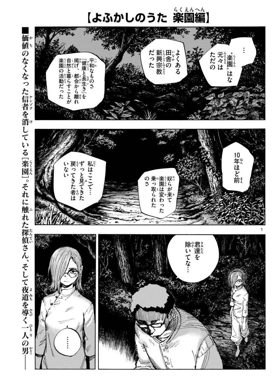 よふかしのうた 楽園編 第6話 無料漫画 RAW