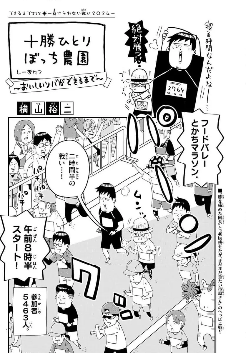 十勝ひとりぼっち農園 第372話 無料漫画 RAW