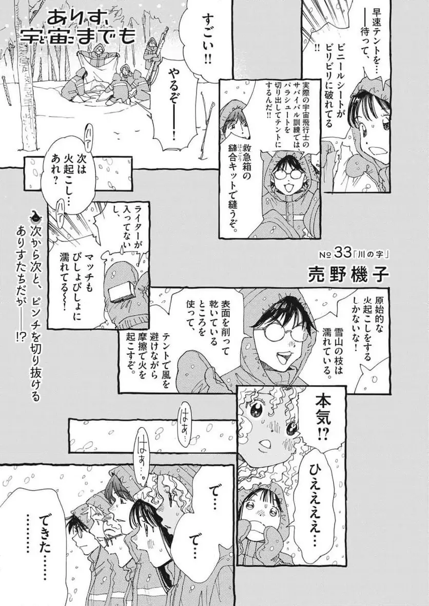 ありす、宇宙までも 第33話 無料漫画 RAW